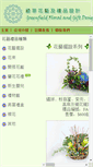 Mobile Screenshot of greenfield.com.mo